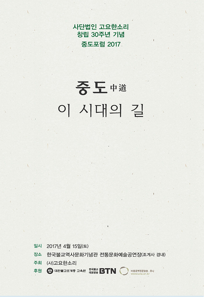 Forum on The Middle Way 2017 표지