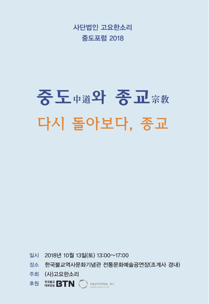 Forum on The Middle Way 2018 표지