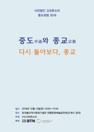 중도포럼2018 표지