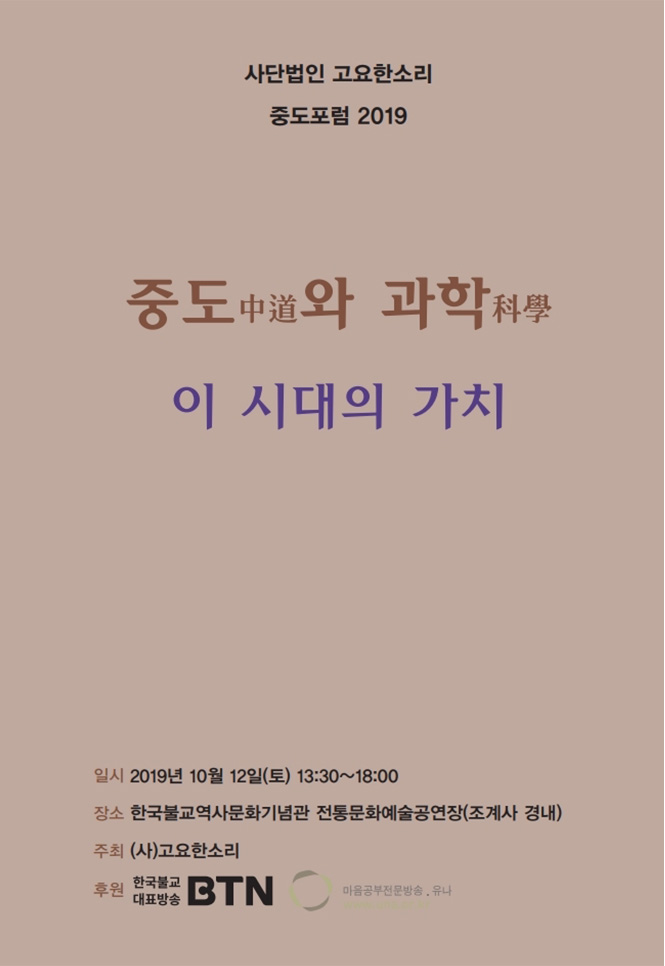 중도포럼2019 표지